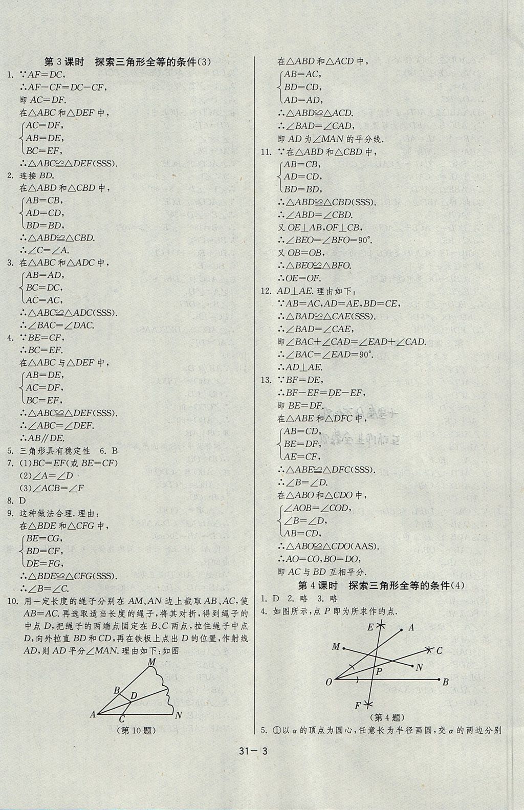 2017年課時(shí)訓(xùn)練課時(shí)作業(yè)加單元試卷八年級數(shù)學(xué)上冊江蘇版 參考答案