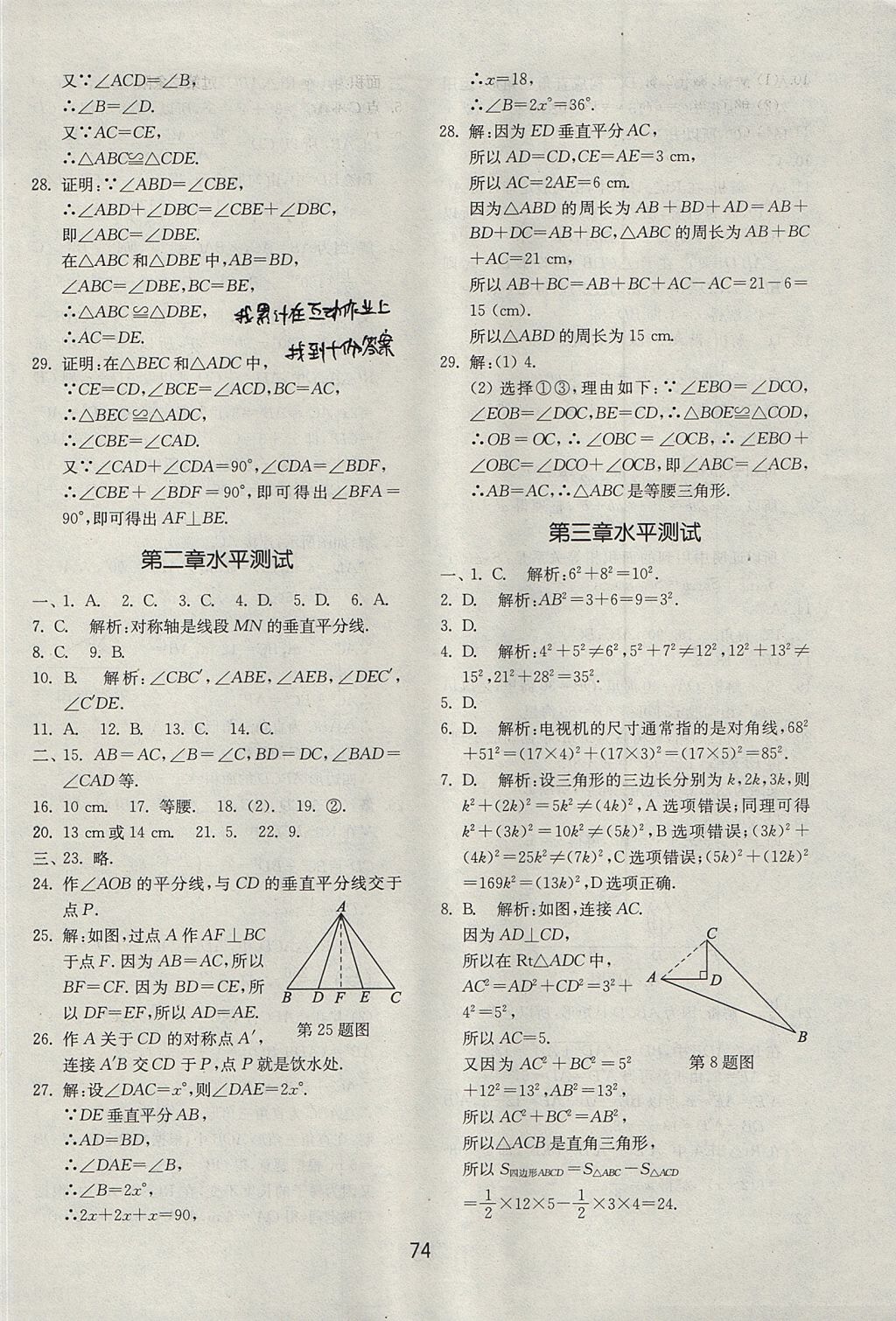 2017年初中基础训练七年级数学上册鲁教版五四制 参考答案