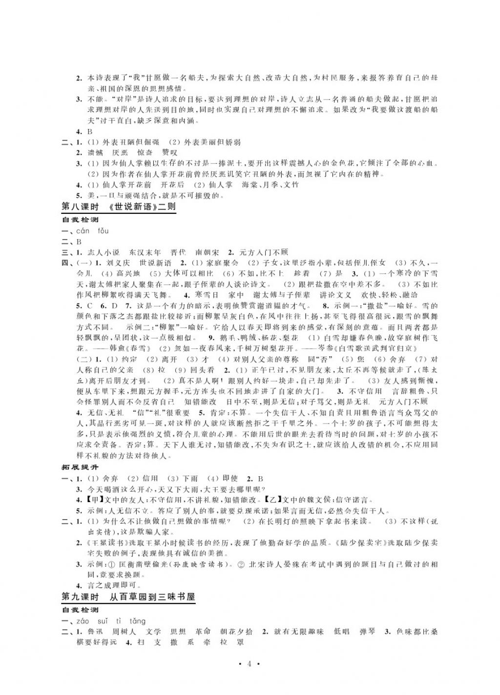 2017年绿色指标自我提升七年级语文上册 参考答案