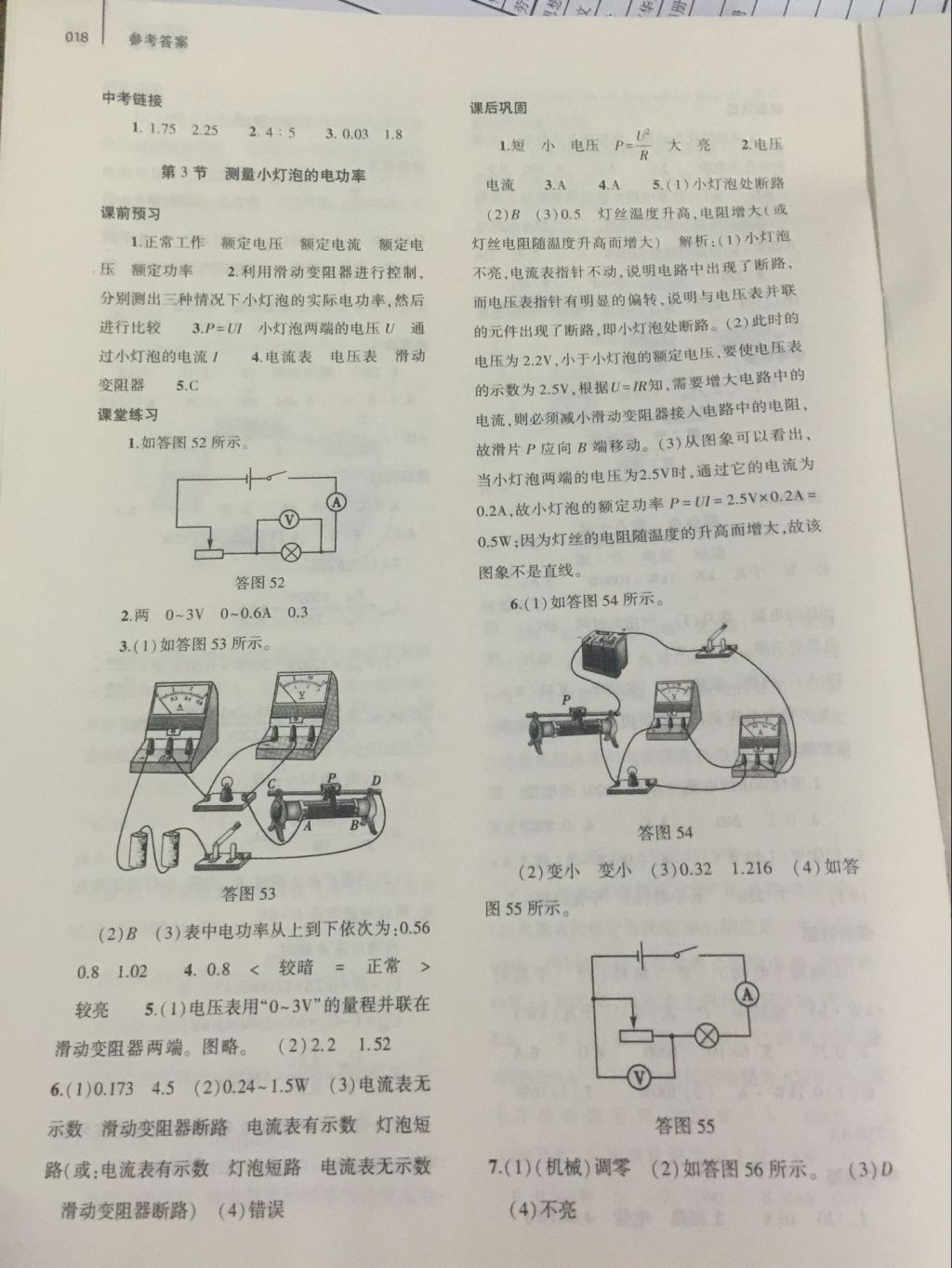 2017年基礎(chǔ)訓(xùn)練九年級物理全一冊人教版大象出版社 參考答案