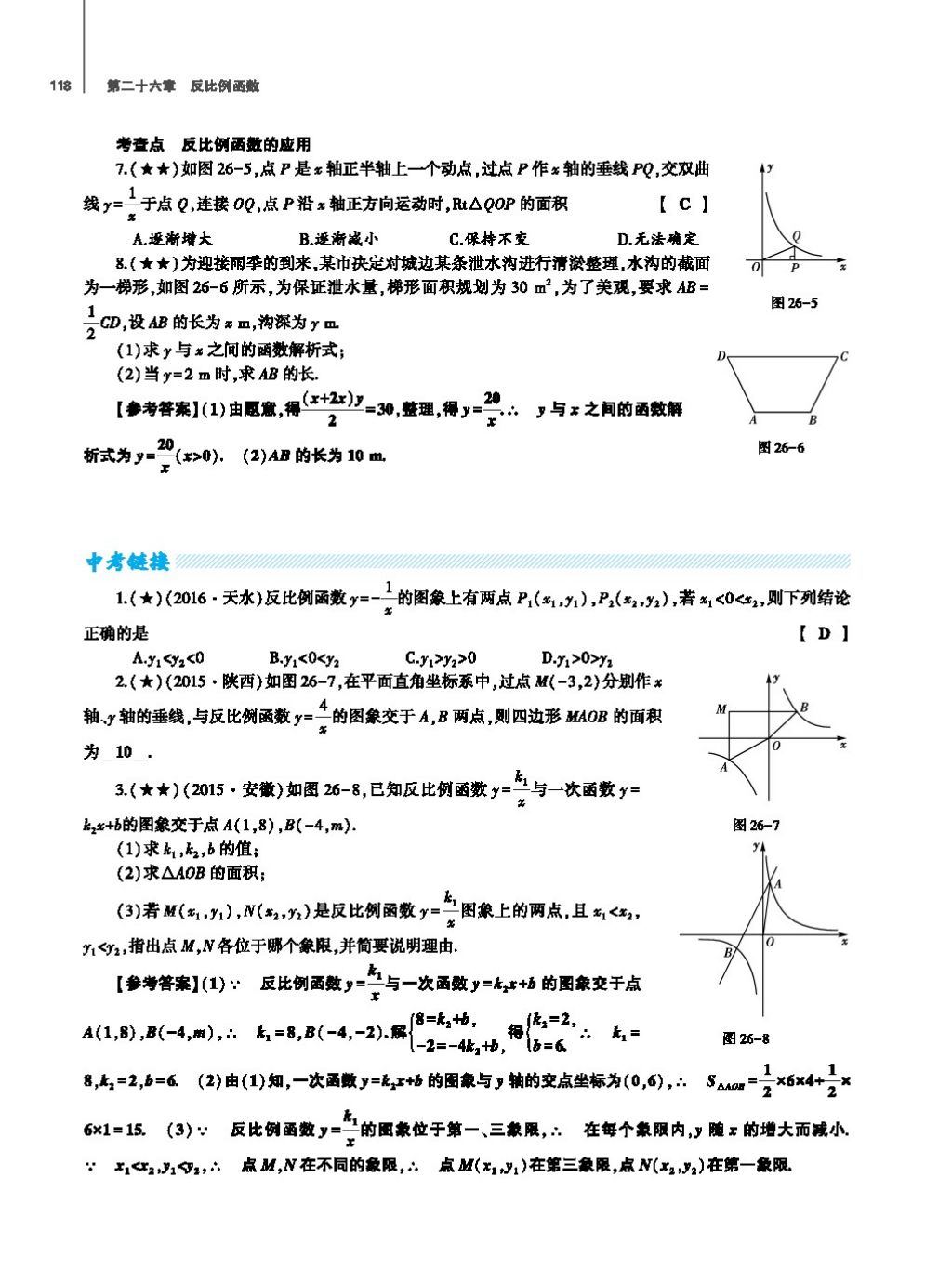 2017年基础训练教师用书九年级数学全一册人教版 第二十四章 圆