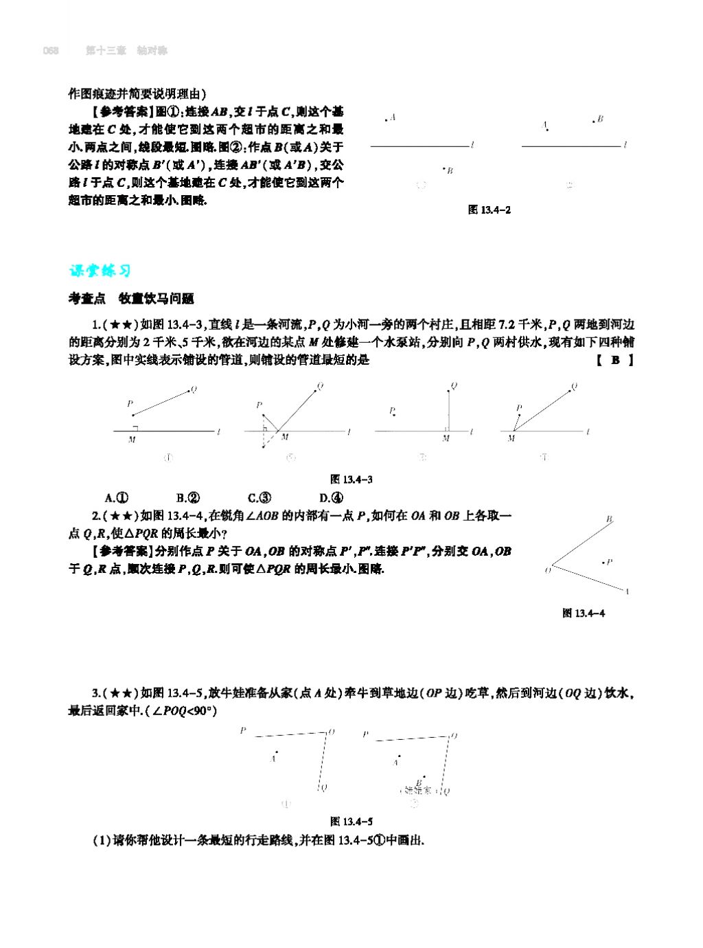 2017年基礎(chǔ)訓(xùn)練八年級數(shù)學(xué)上冊人教版大象出版社 第十四章 整式的乘法與因式分解