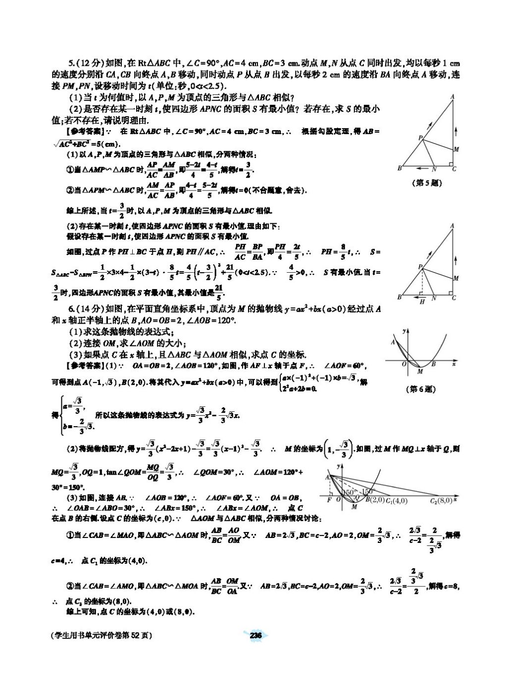 2017年基础训练教师用书九年级数学全一册人教版 第二十四章 圆