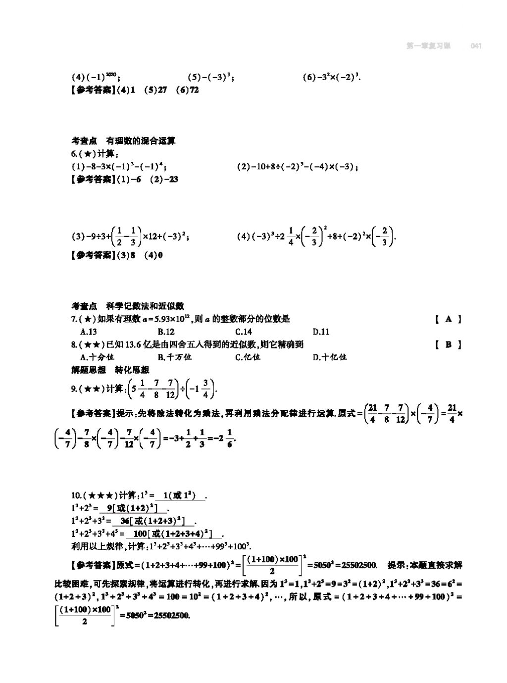 2017年基礎(chǔ)訓(xùn)練七年級(jí)數(shù)學(xué)上冊(cè)人教版大象出版社 第四章 幾何圖形初步