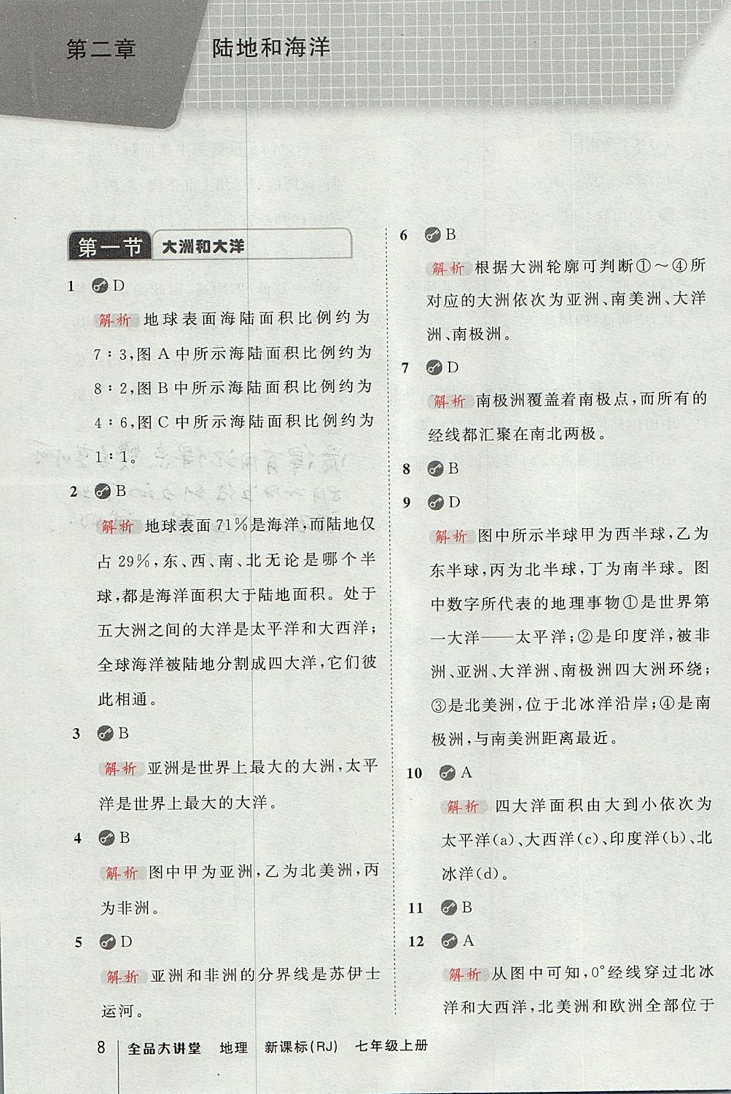 2017年全品大講堂七年級地理上冊人教版 參考答案