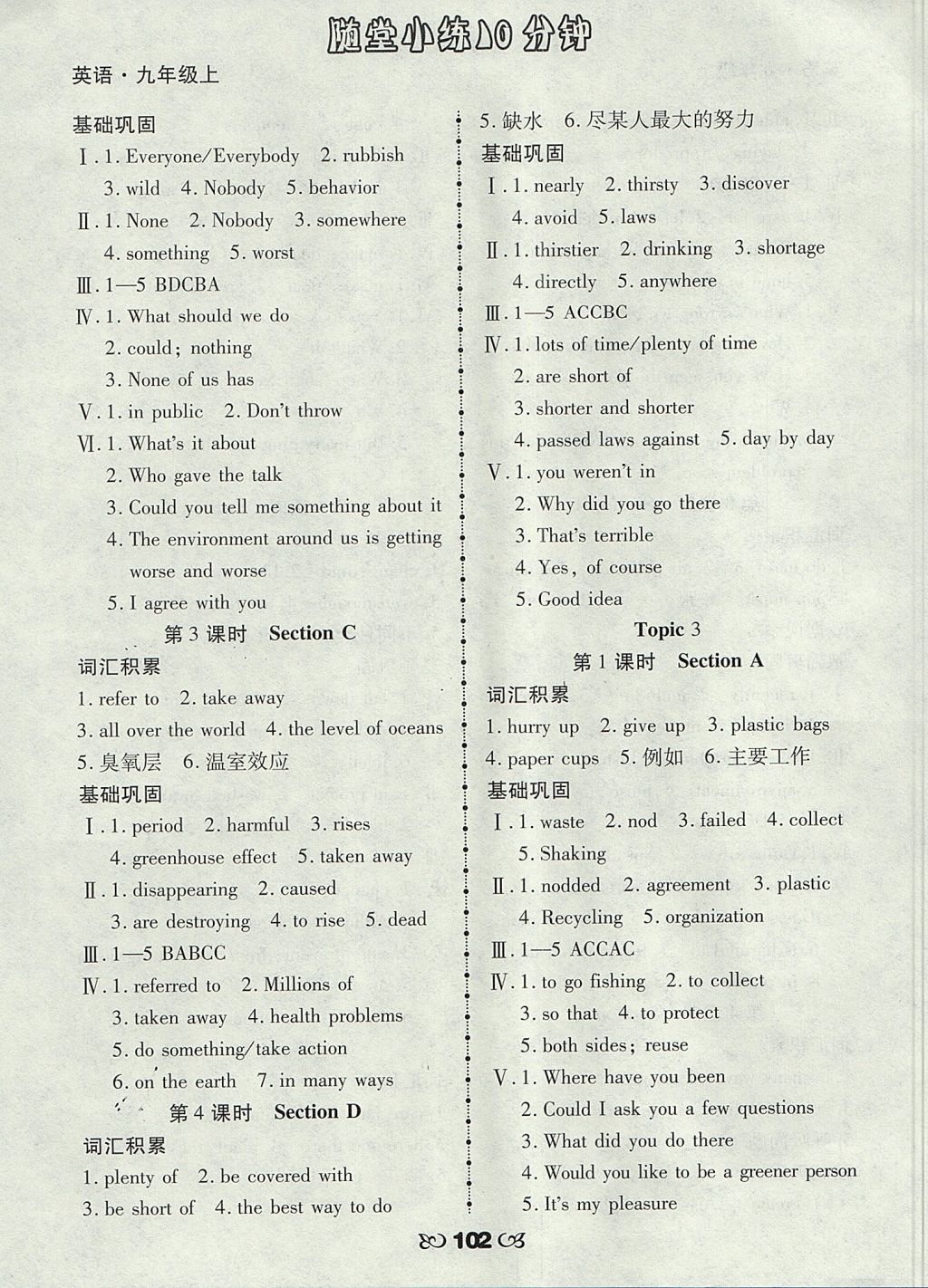 2017年千里馬隨堂小練10分鐘九年級英語上冊 參考答案