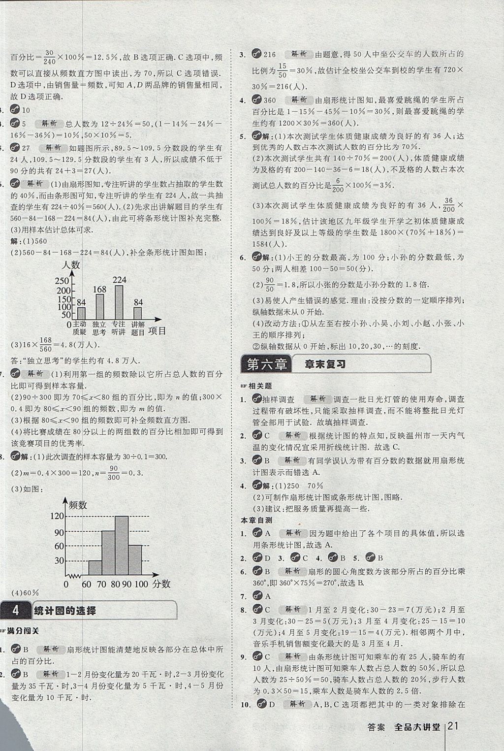 2017年全品大講堂七年級(jí)數(shù)學(xué)上冊(cè)北師大版 教材答案