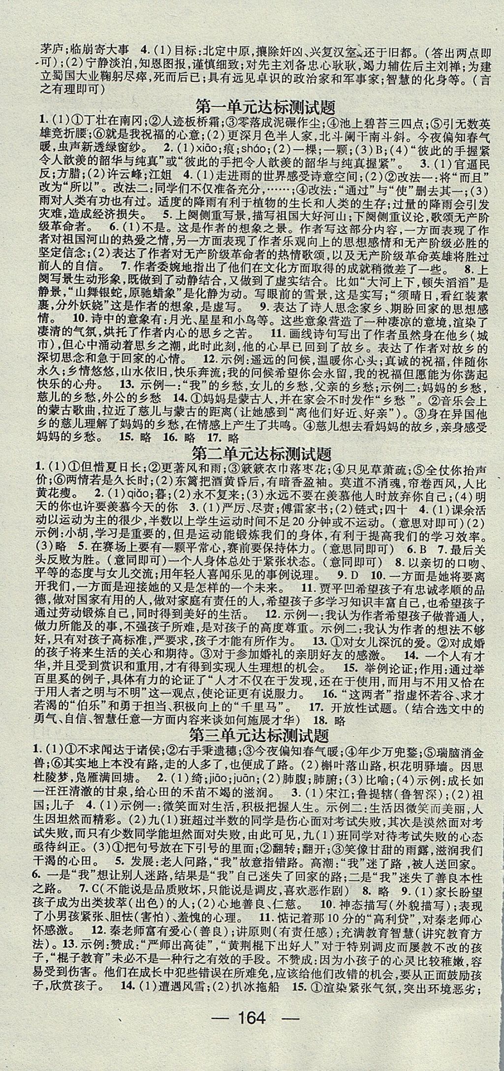 2017年名師測控九年級語文上冊人教版安徽專版 參考答案