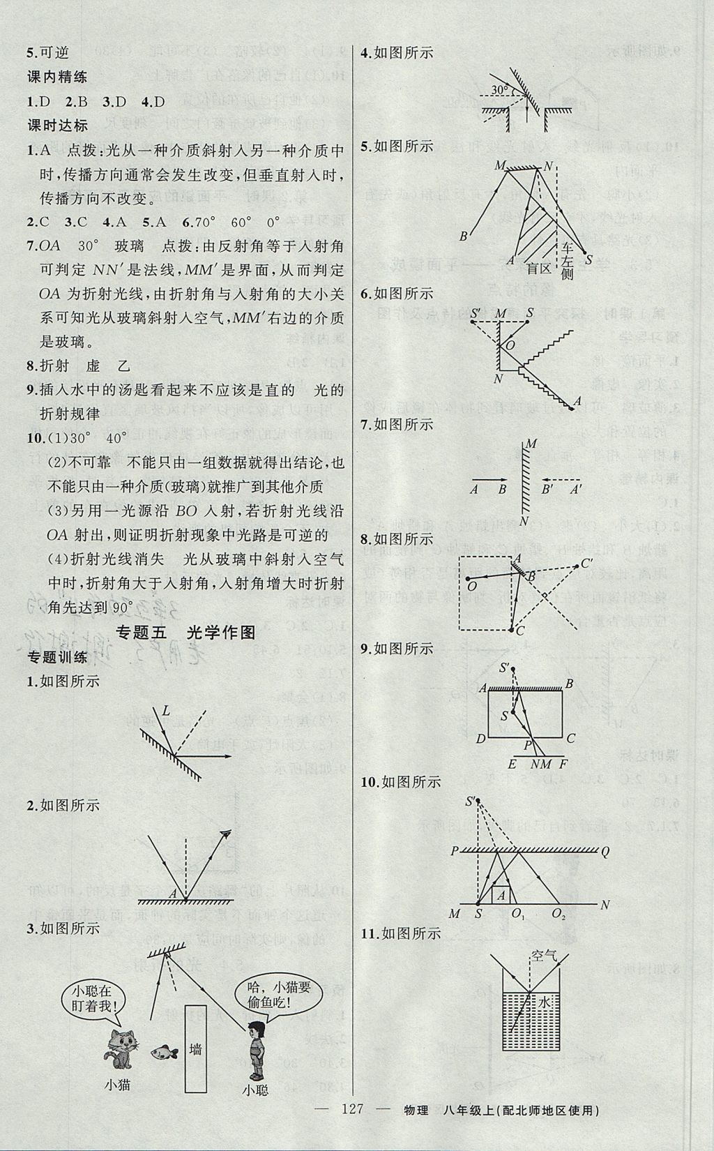 2017年黄冈金牌之路练闯考八年级物理上册北师大版 参考答案