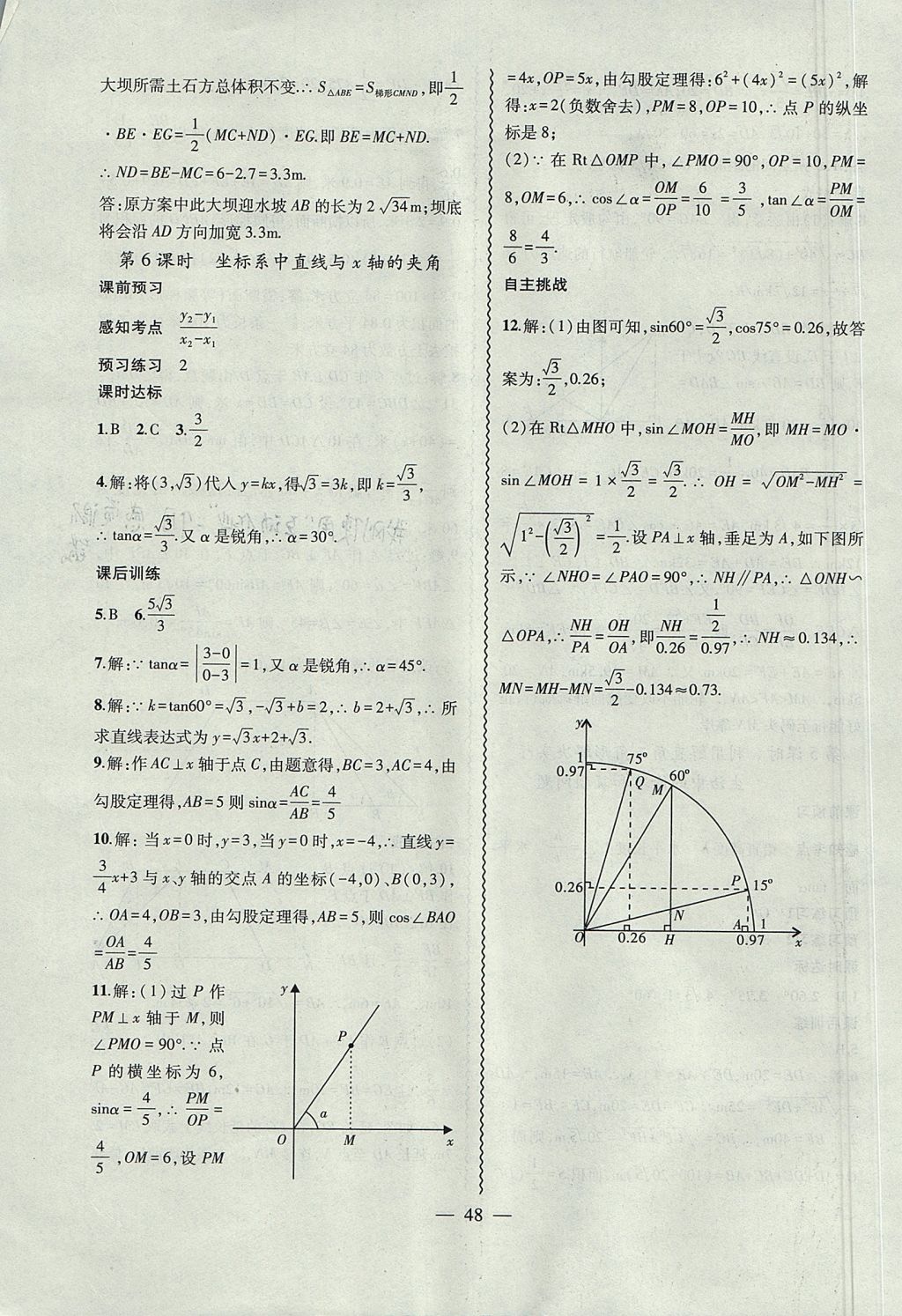 2017年創(chuàng)新課堂創(chuàng)新作業(yè)本九年級(jí)數(shù)學(xué)上冊(cè)滬科版 參考答案