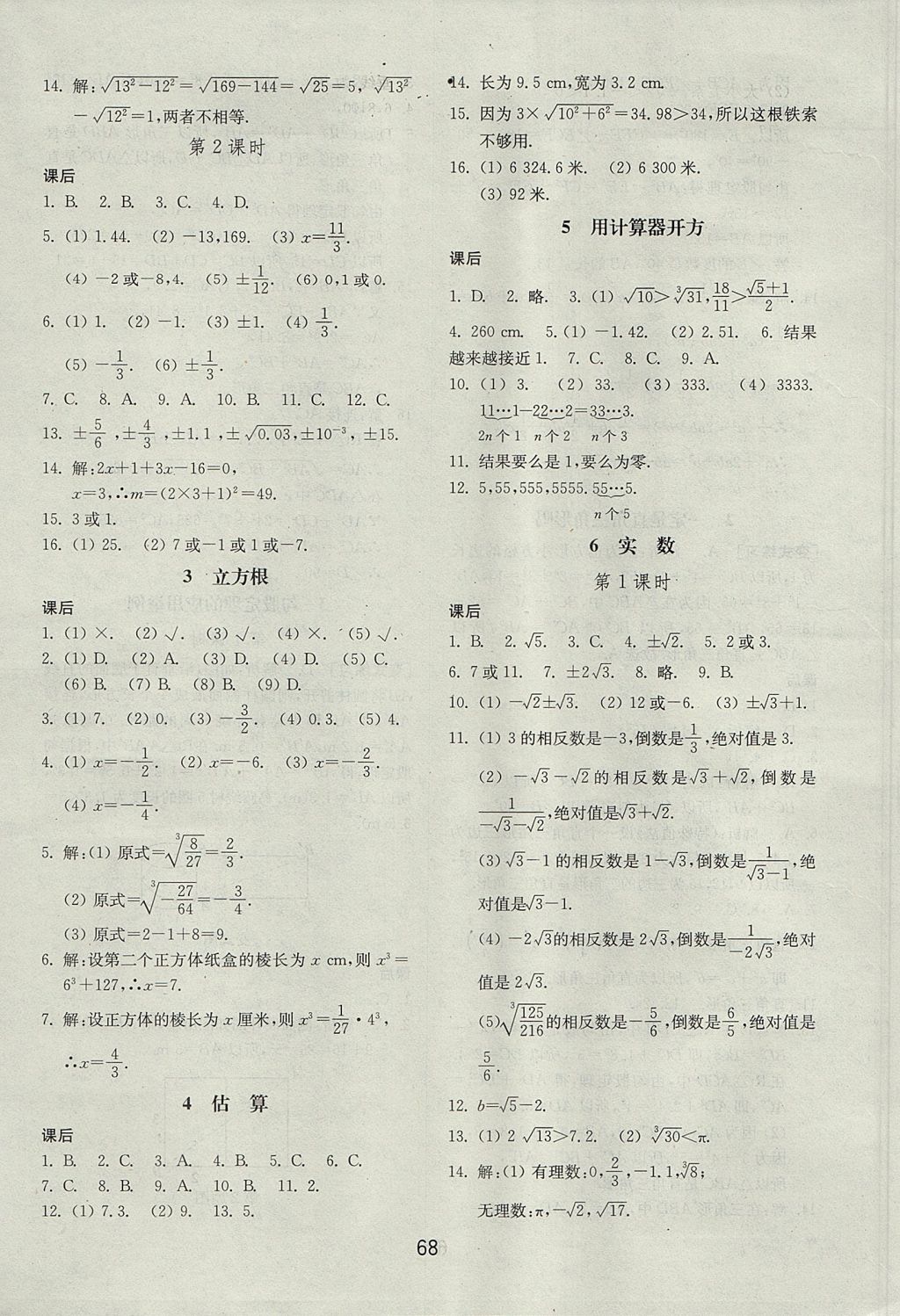 2017年初中基础训练七年级数学上册鲁教版五四制 参考答案