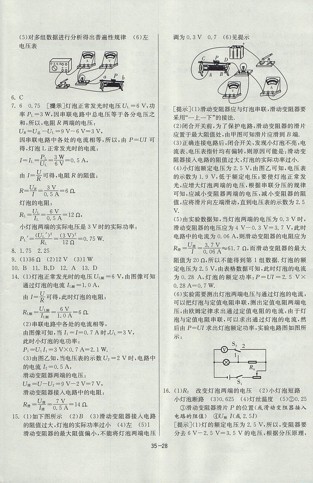 2017年課時訓(xùn)練九年級物理上冊滬粵版 參考答案