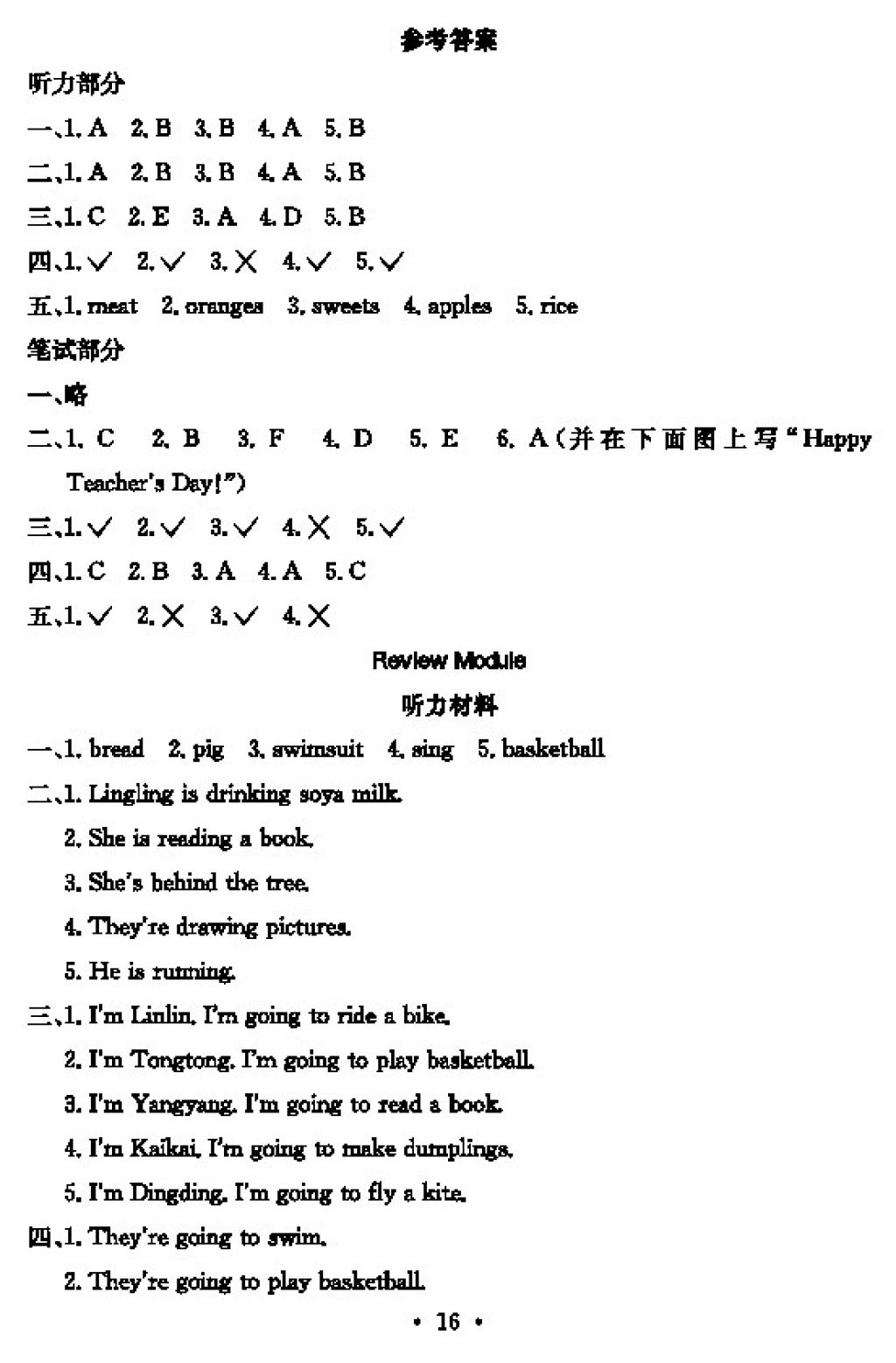 2017年大顯身手素質(zhì)教育單元測評卷四年級英語上冊外研版三起 參考答案