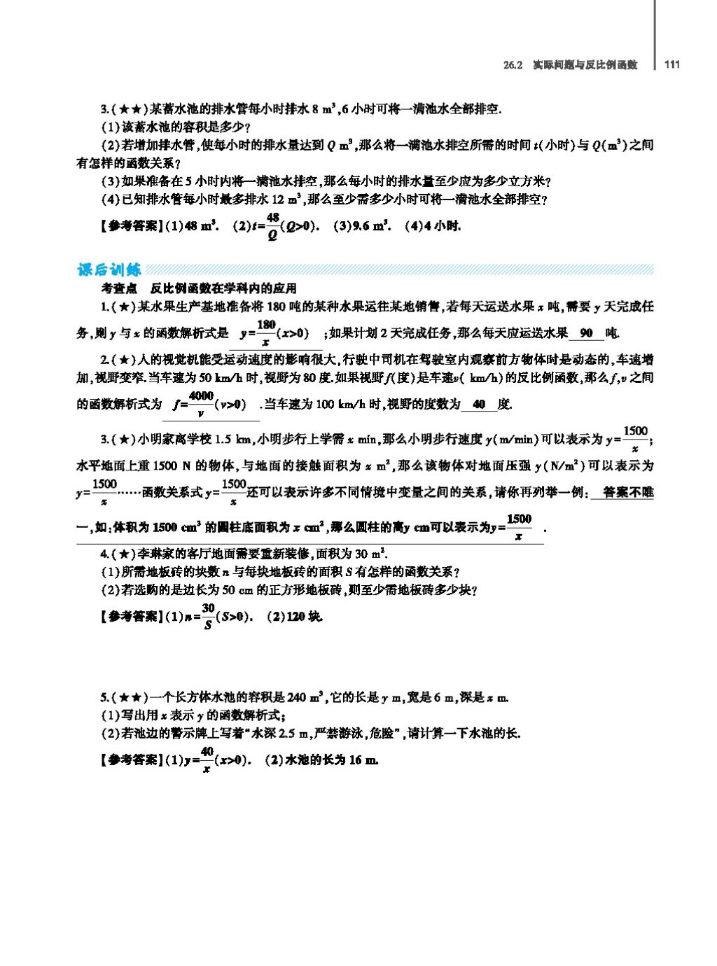 2017年基础训练教师用书九年级数学全一册人教版 第二十四章 圆