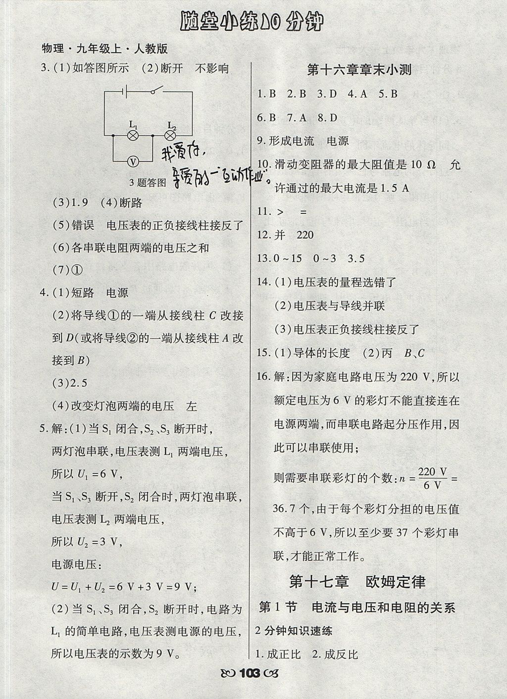 2017年千里馬隨堂小練10分鐘九年級(jí)物理上冊(cè)人教版 參考答案