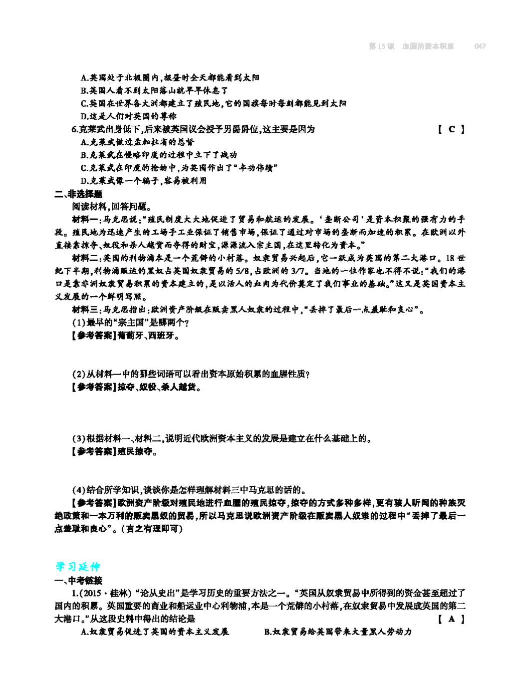 2017年基礎(chǔ)訓練九年級歷史全一冊人教版 單元評價卷