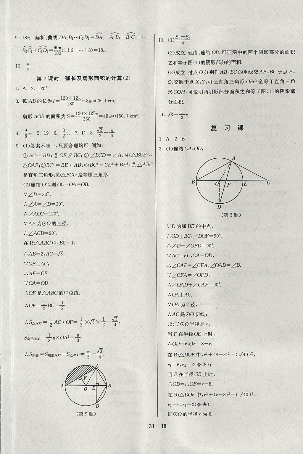 2017年課時(shí)訓(xùn)練九年級(jí)數(shù)學(xué)上冊(cè)浙教版 參考答案