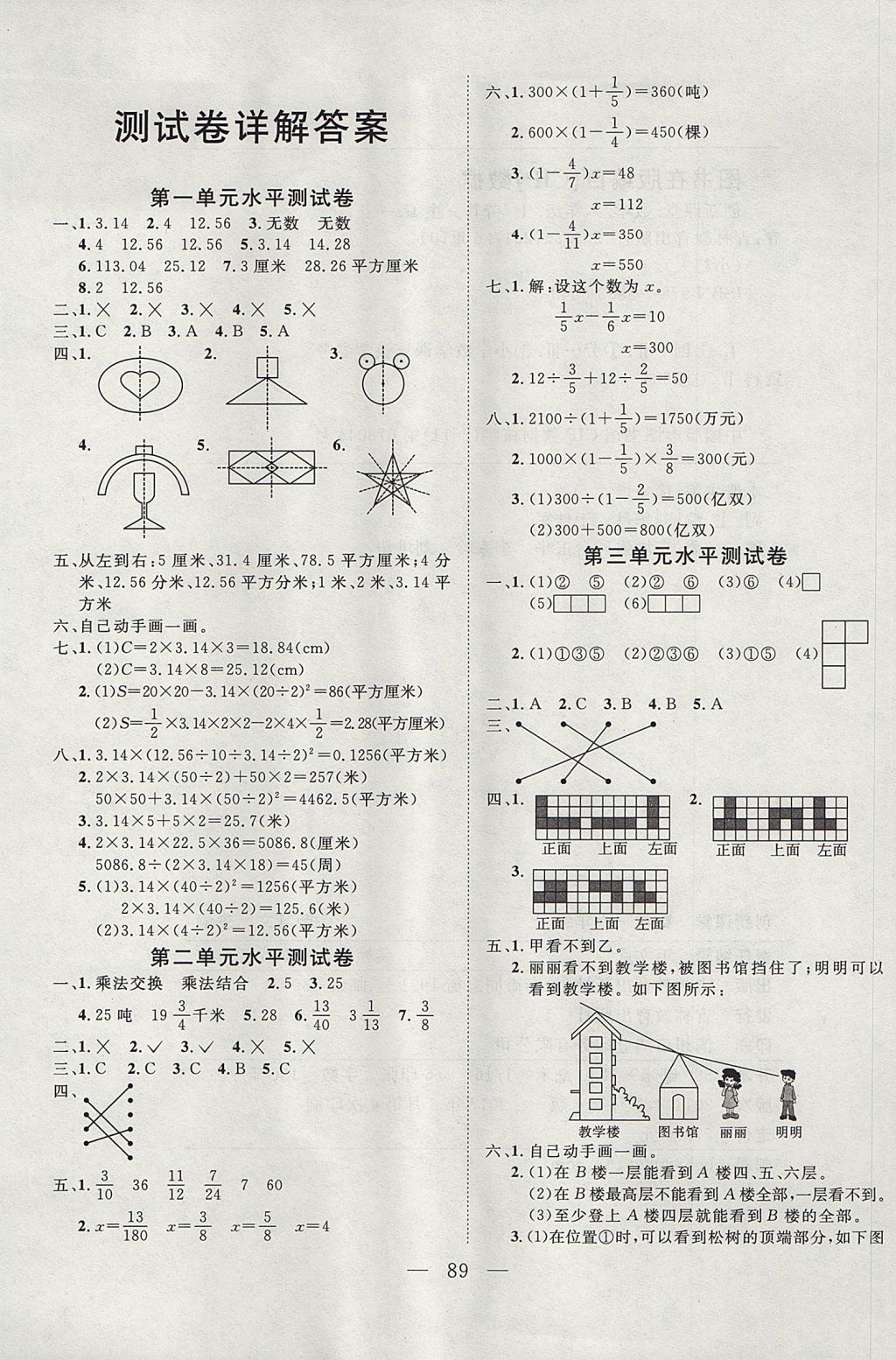 2017年小超人創(chuàng)新課堂六年級(jí)數(shù)學(xué)上冊(cè)北師大版 測(cè)試卷答案