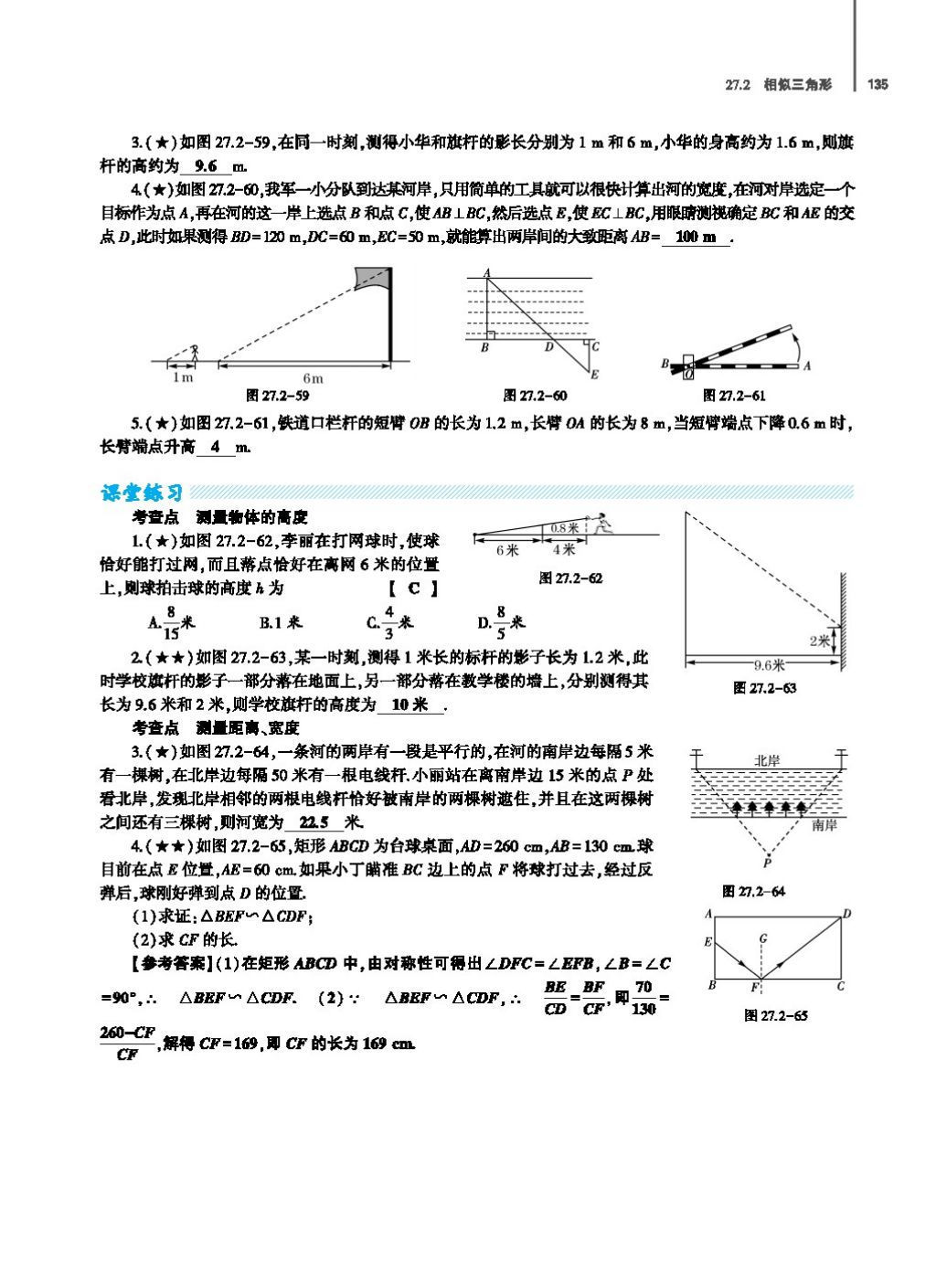 2017年基礎(chǔ)訓(xùn)練教師用書九年級數(shù)學(xué)全一冊人教版 第二十四章 圓