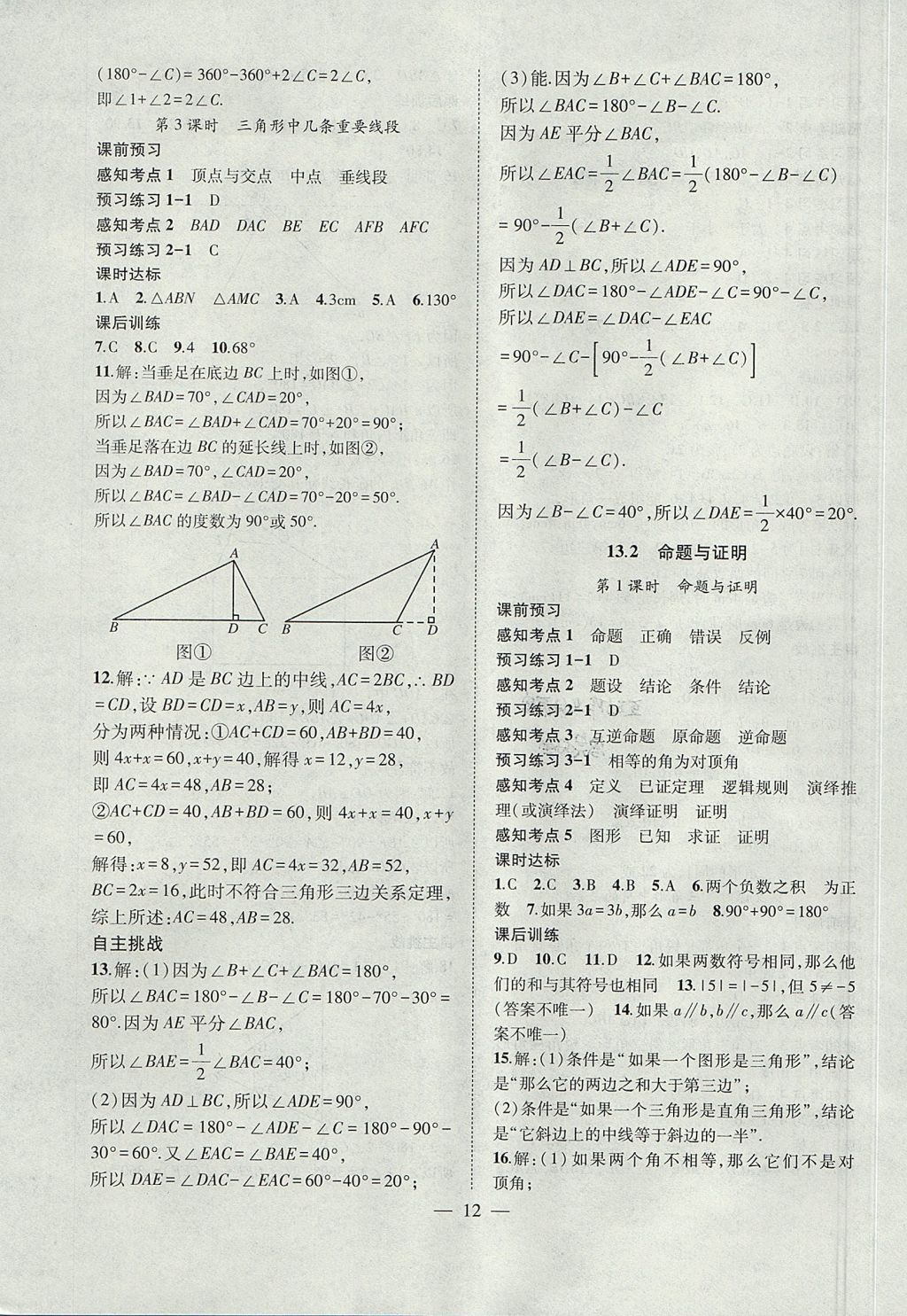 2017年創(chuàng)新課堂創(chuàng)新作業(yè)本八年級數(shù)學上冊滬科版 參考答案