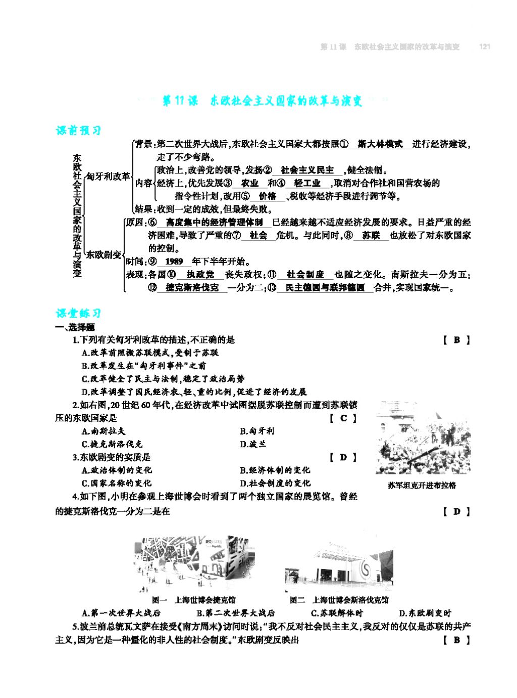 2017年基础训练九年级历史全一册人教版 单元评价卷