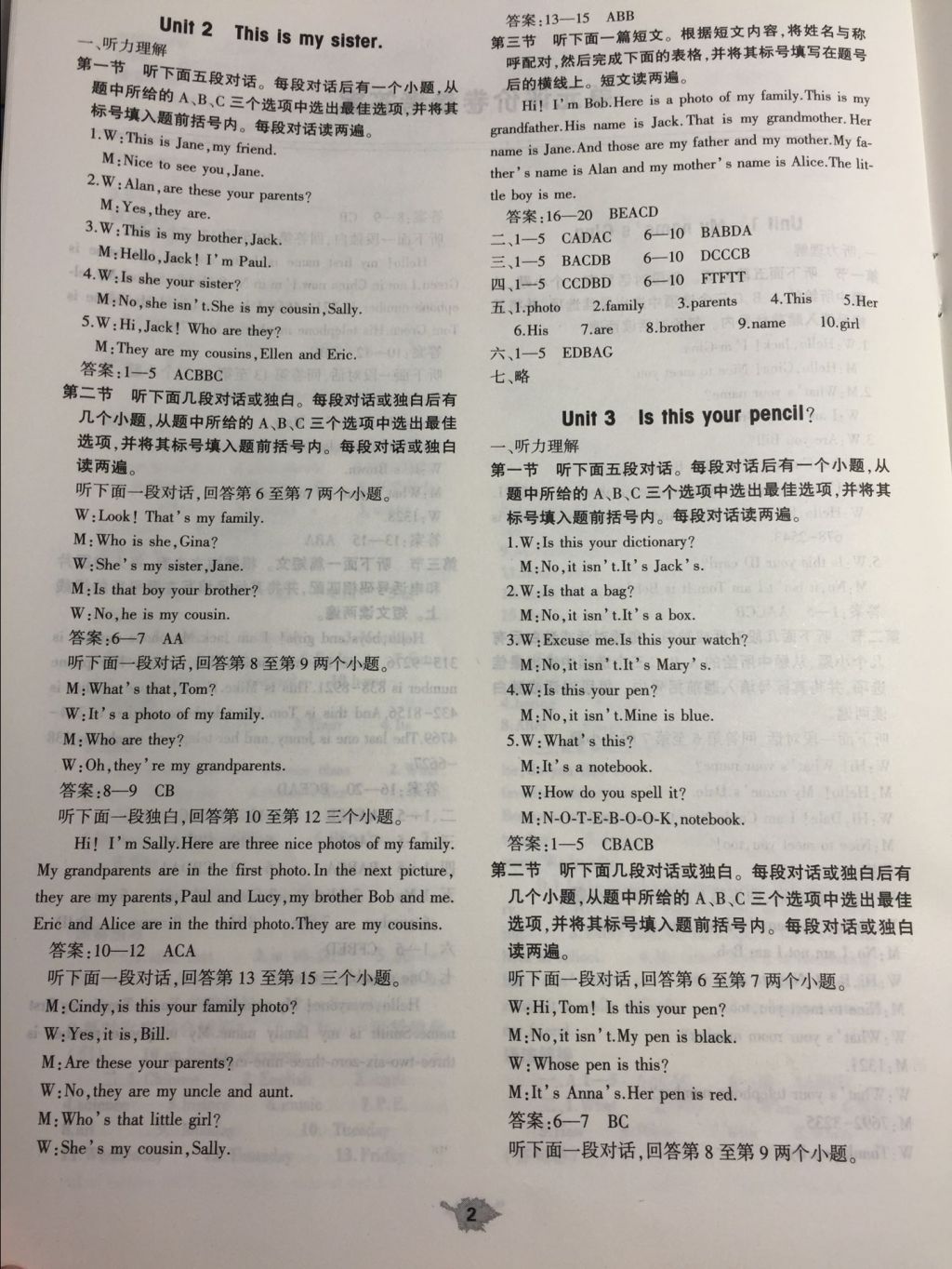 2017年基础训练七年级英语上册人教版仅限河南省内使用大象出版社 参考答案