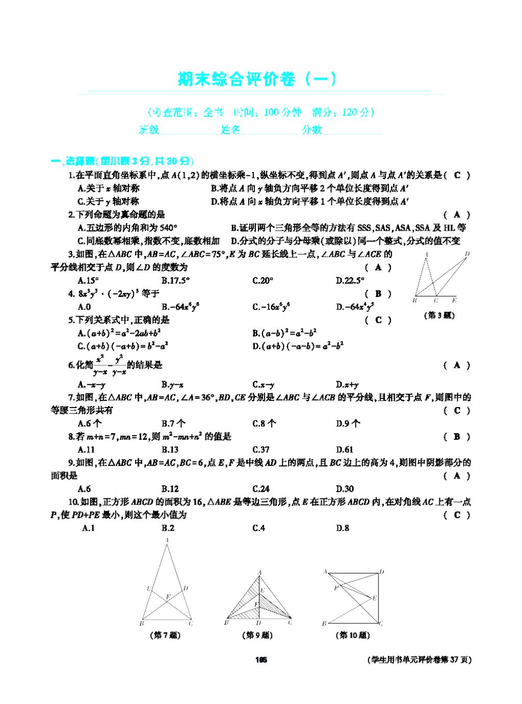 2017年基礎(chǔ)訓(xùn)練八年級(jí)數(shù)學(xué)上冊(cè)人教版大象出版社 第十四章 整式的乘法與因式分解