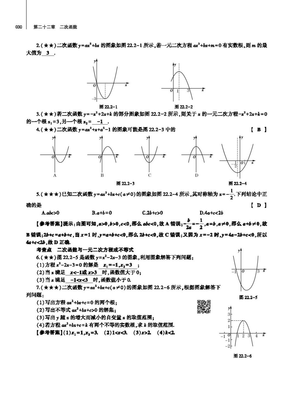 2017年基础训练教师用书九年级数学全一册人教版 第二十四章 圆