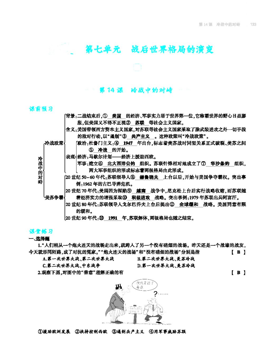 2017年基礎訓練九年級歷史全一冊人教版 單元評價卷