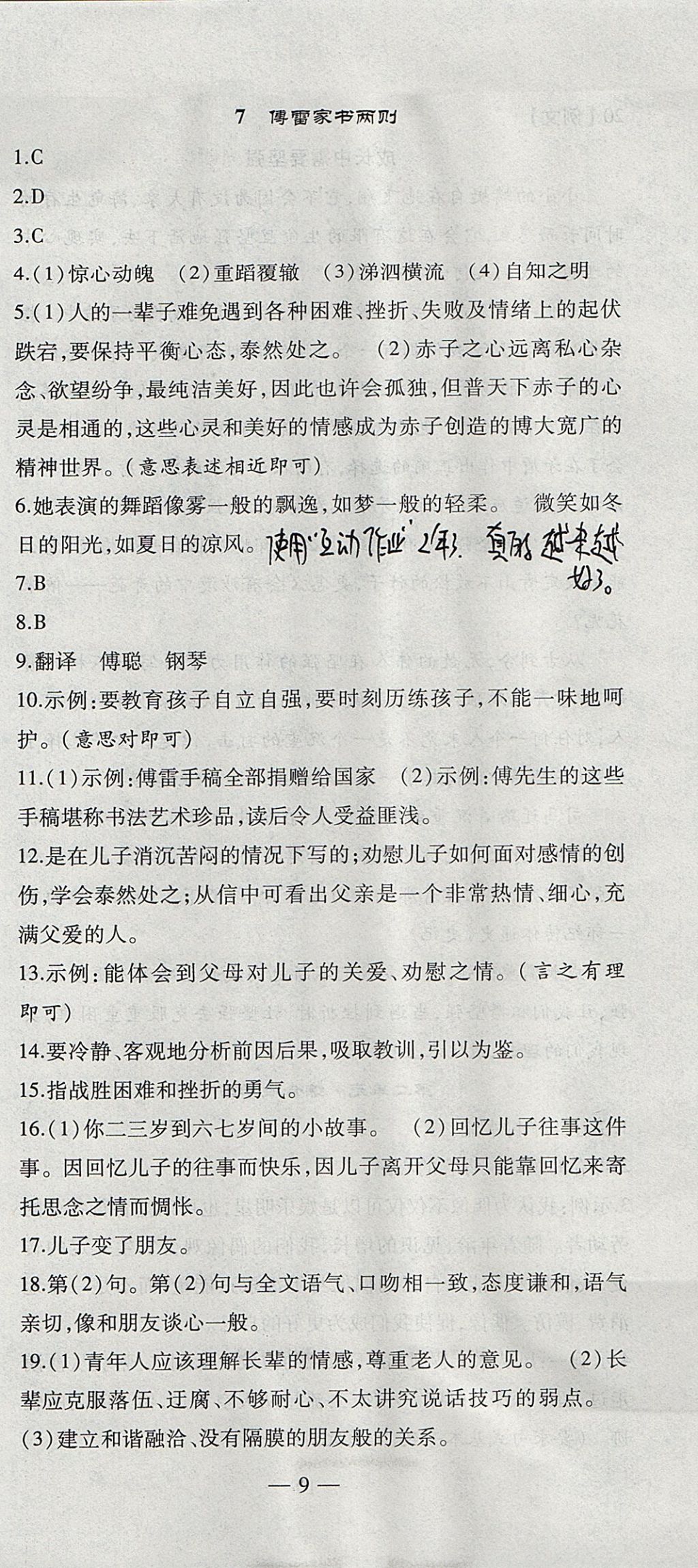 2017年創(chuàng)新課堂創(chuàng)新作業(yè)本九年級語文上冊人教版 參考答案