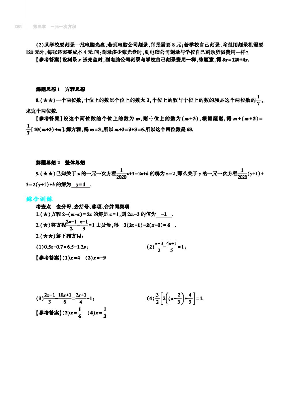 2017年基础训练七年级数学上册人教版大象出版社 第四章 几何图形初步