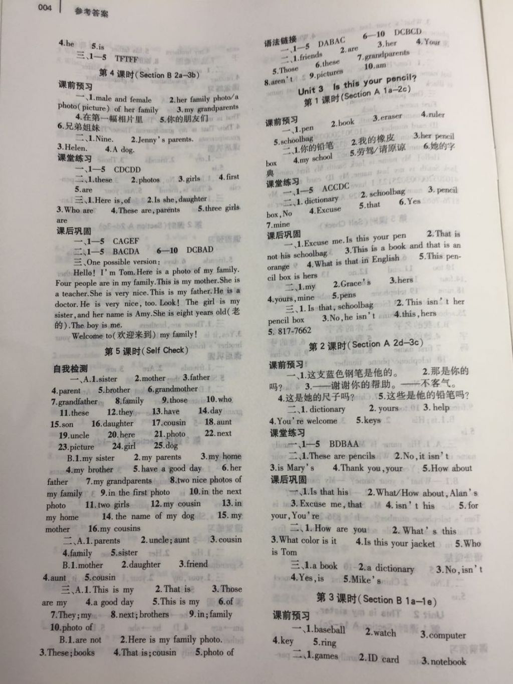 2017年基础训练七年级英语上册人教版仅限河南省内使用大象出版社 参考答案