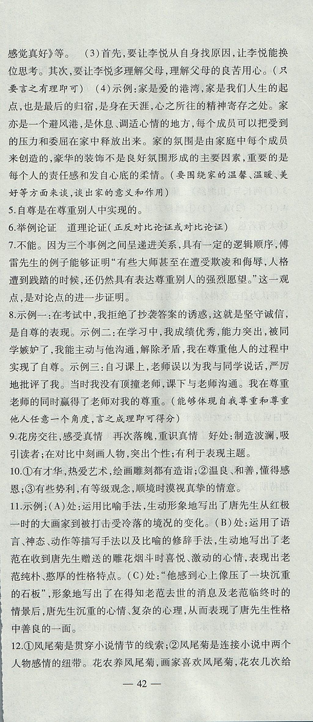 2017年創(chuàng)新課堂創(chuàng)新作業(yè)本九年級語文上冊人教版 參考答案