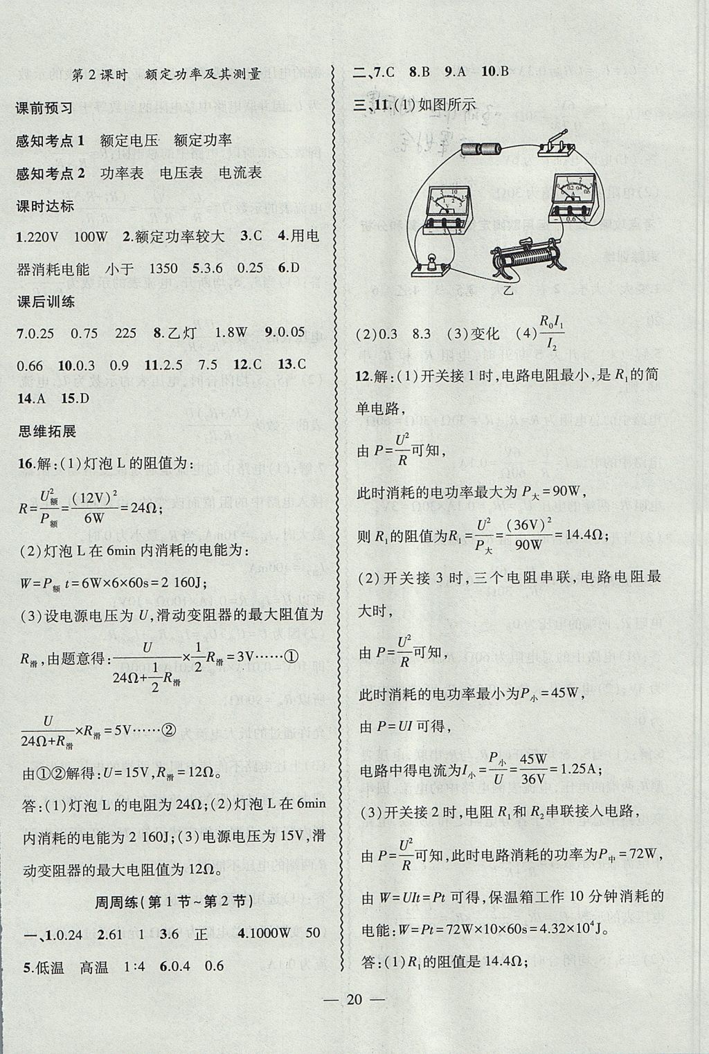 2017年創(chuàng)新課堂創(chuàng)新作業(yè)本九年級(jí)物理上冊(cè)人教版 參考答案