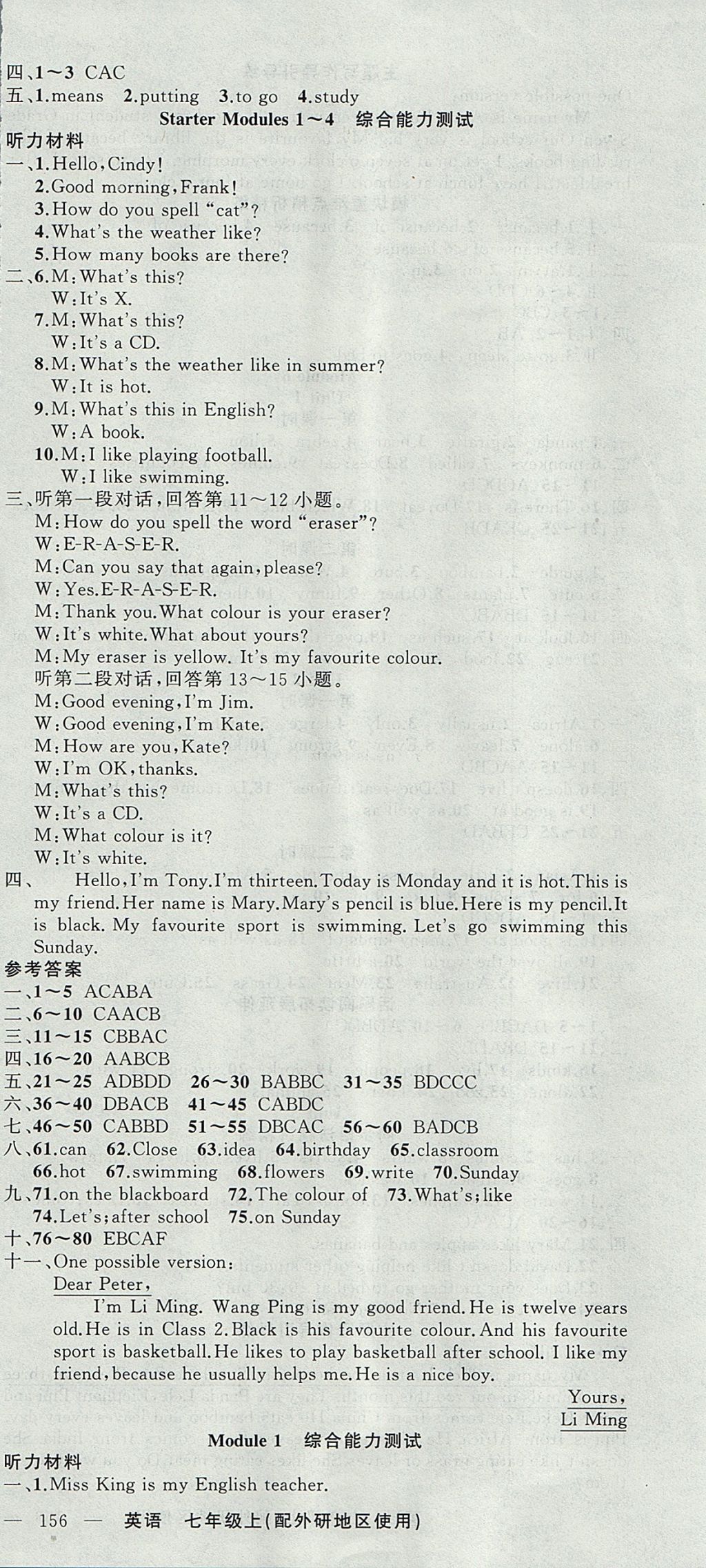 2017年黃岡100分闖關七年級英語上冊外研版 參考答案