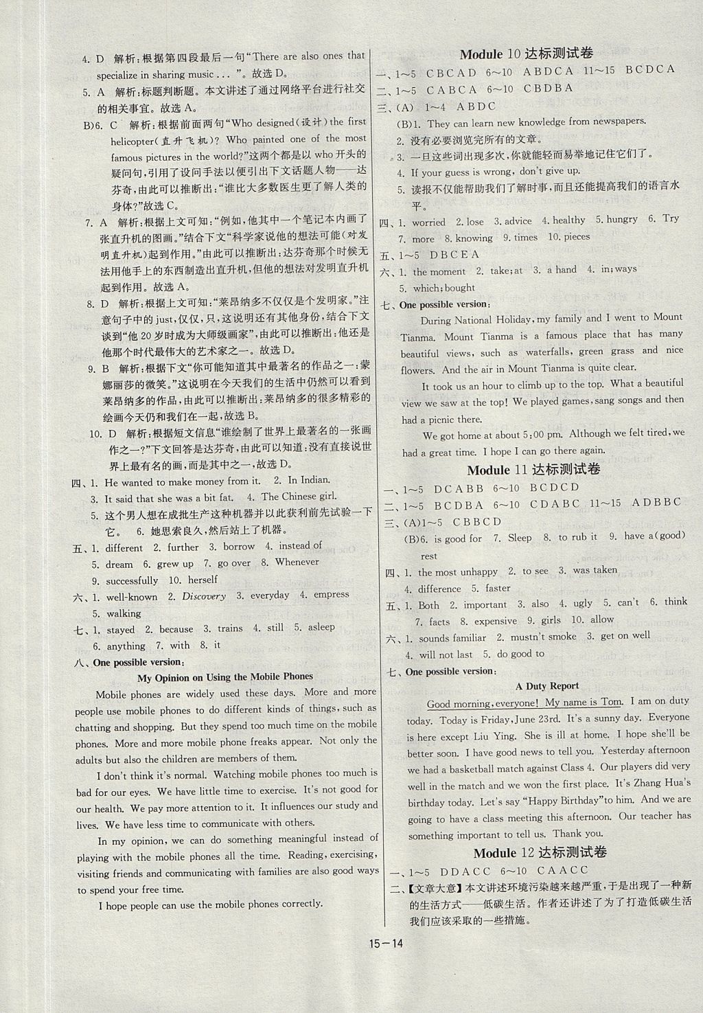 2017年課時訓(xùn)練課時作業(yè)加單元試卷九年級英語上冊外研版 參考答案