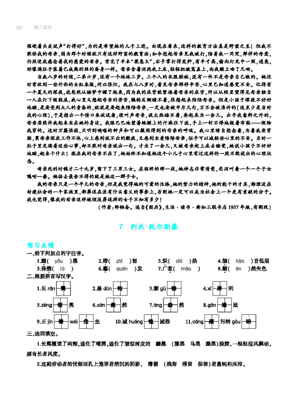 2017年基礎(chǔ)訓練教師用書八年級語文上冊人教版大象出版社 第四單元