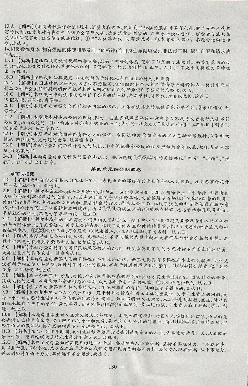 2017年創(chuàng)新課堂創(chuàng)新作業(yè)本八年級道德與法治上冊粵教版 參考答案