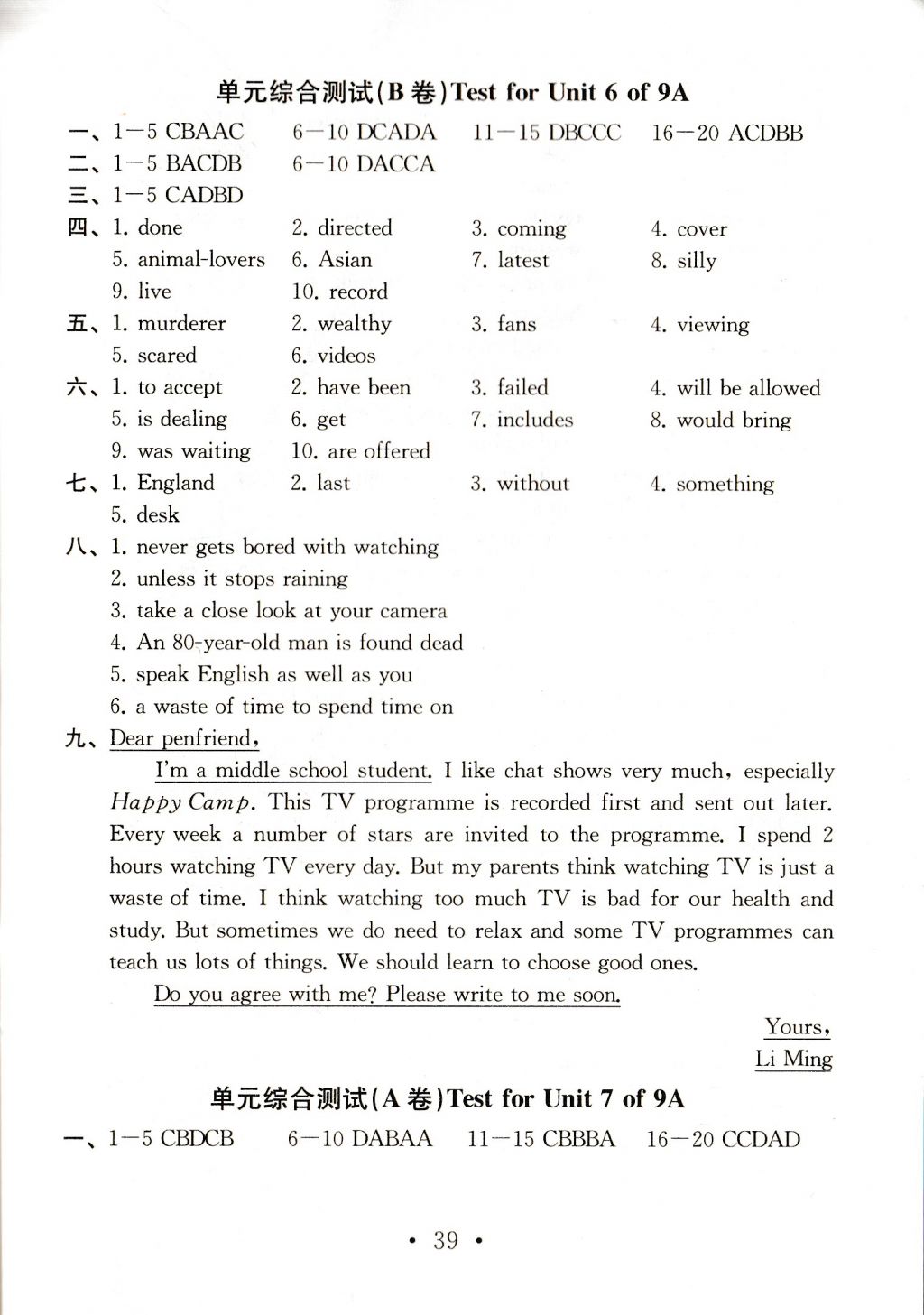 2017年综合素质学英语随堂反馈1九年级上册 参考答案第39页