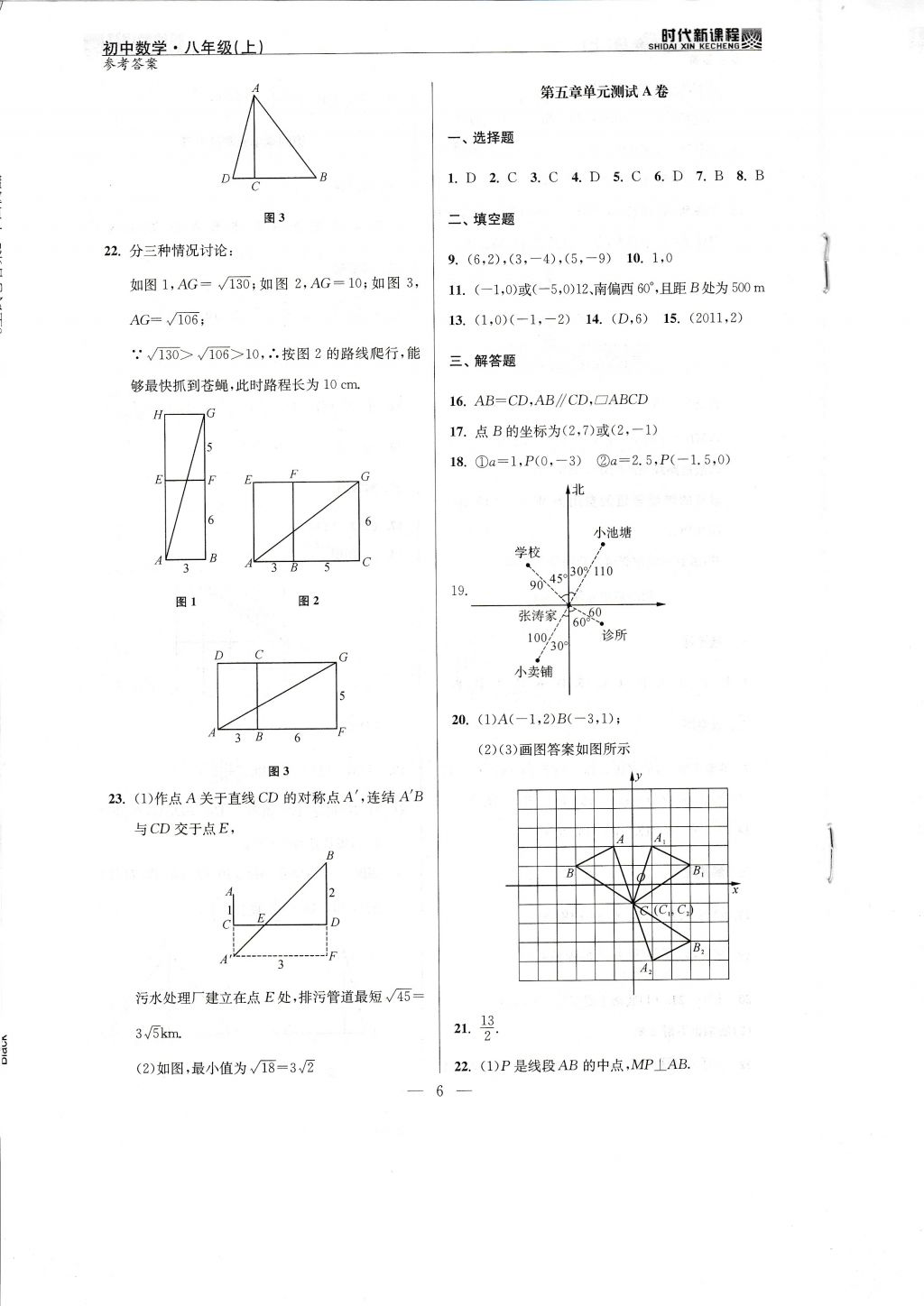 2017年时代新课程初中数学八年级上册苏科版 试卷答案