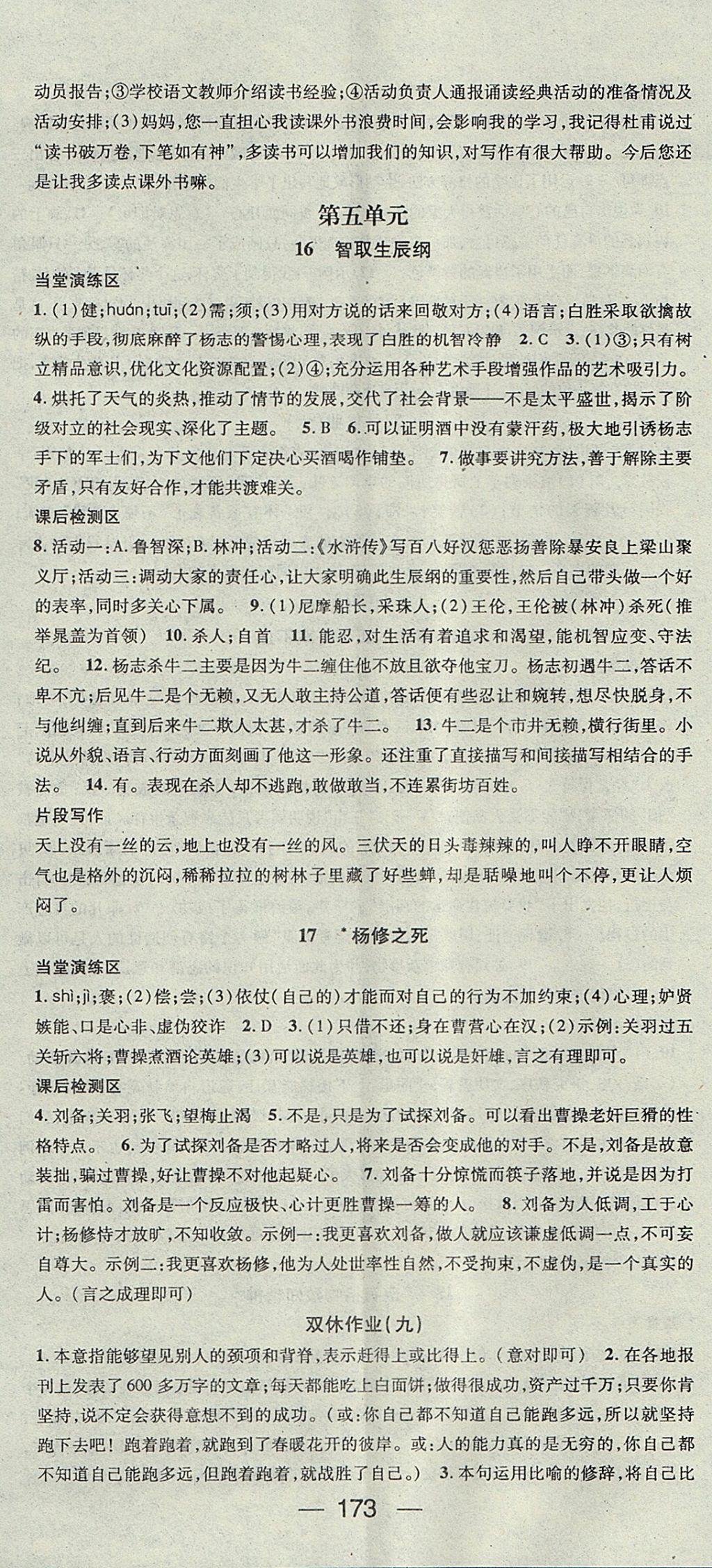 2017年精英新課堂九年級語文上冊人教版安徽專版 參考答案