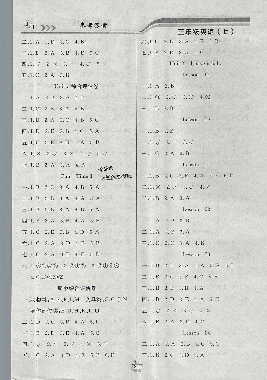 2017年狀元陪練課時優(yōu)化設(shè)計三年級英語上冊人教精通版 參考答案