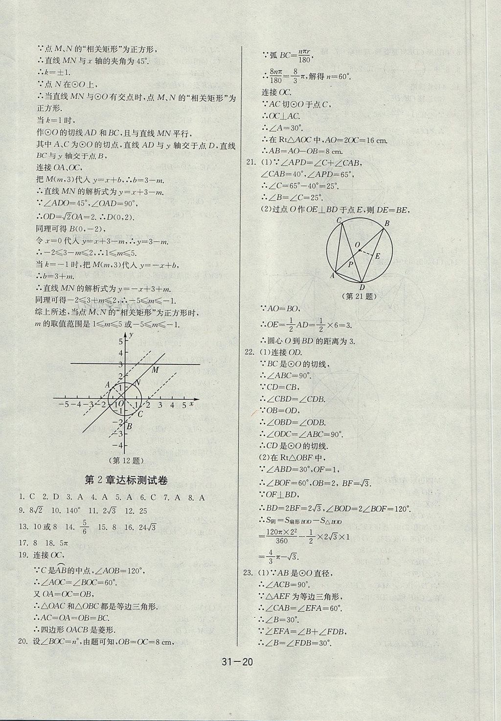 2017年課時(shí)訓(xùn)練九年級(jí)數(shù)學(xué)上冊(cè)江蘇版 參考答案