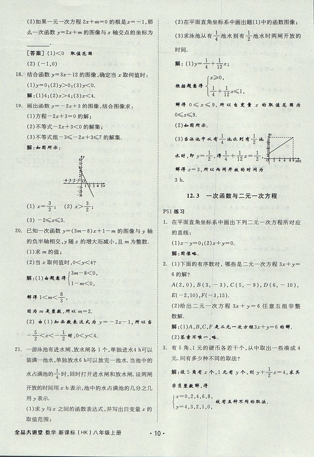 2017年全品大講堂初中數(shù)學八年級上冊滬科版 教材答案