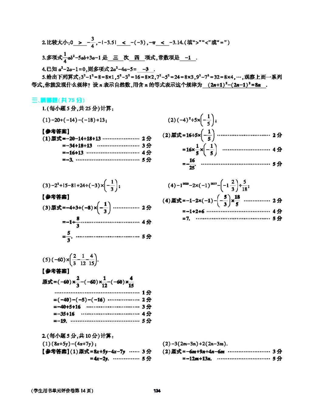 2017年基础训练七年级数学上册人教版大象出版社 第四章 几何图形初步