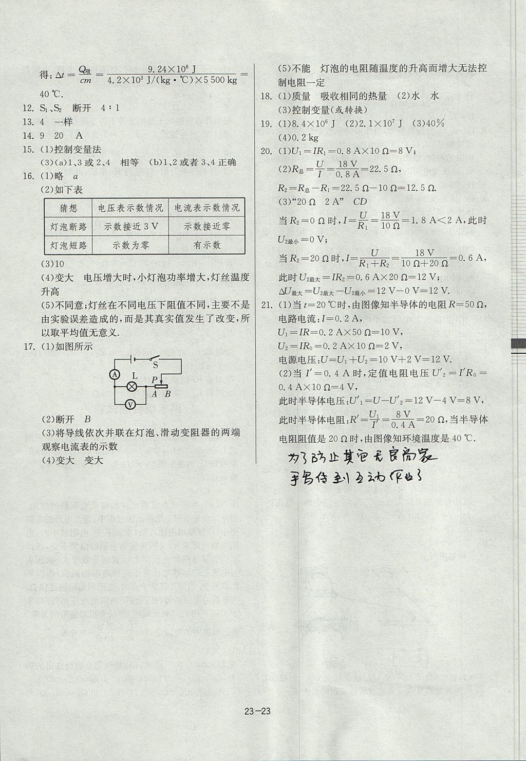 2017年課時訓練九年級物理上冊江蘇版 參考答案