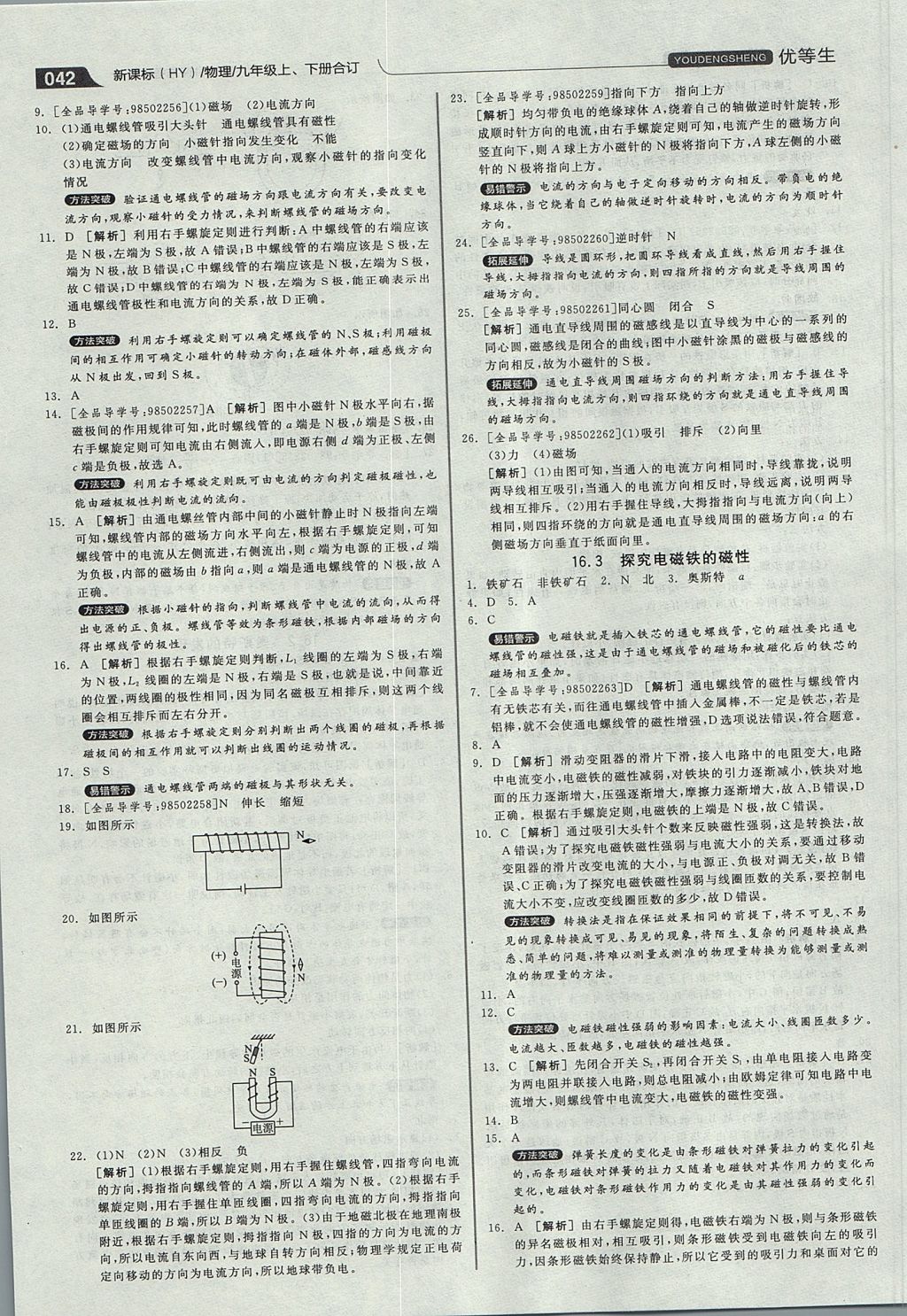 2017年全品优等生同步作业加专题训练九年级物理上下册合订本沪粤版 参考答案