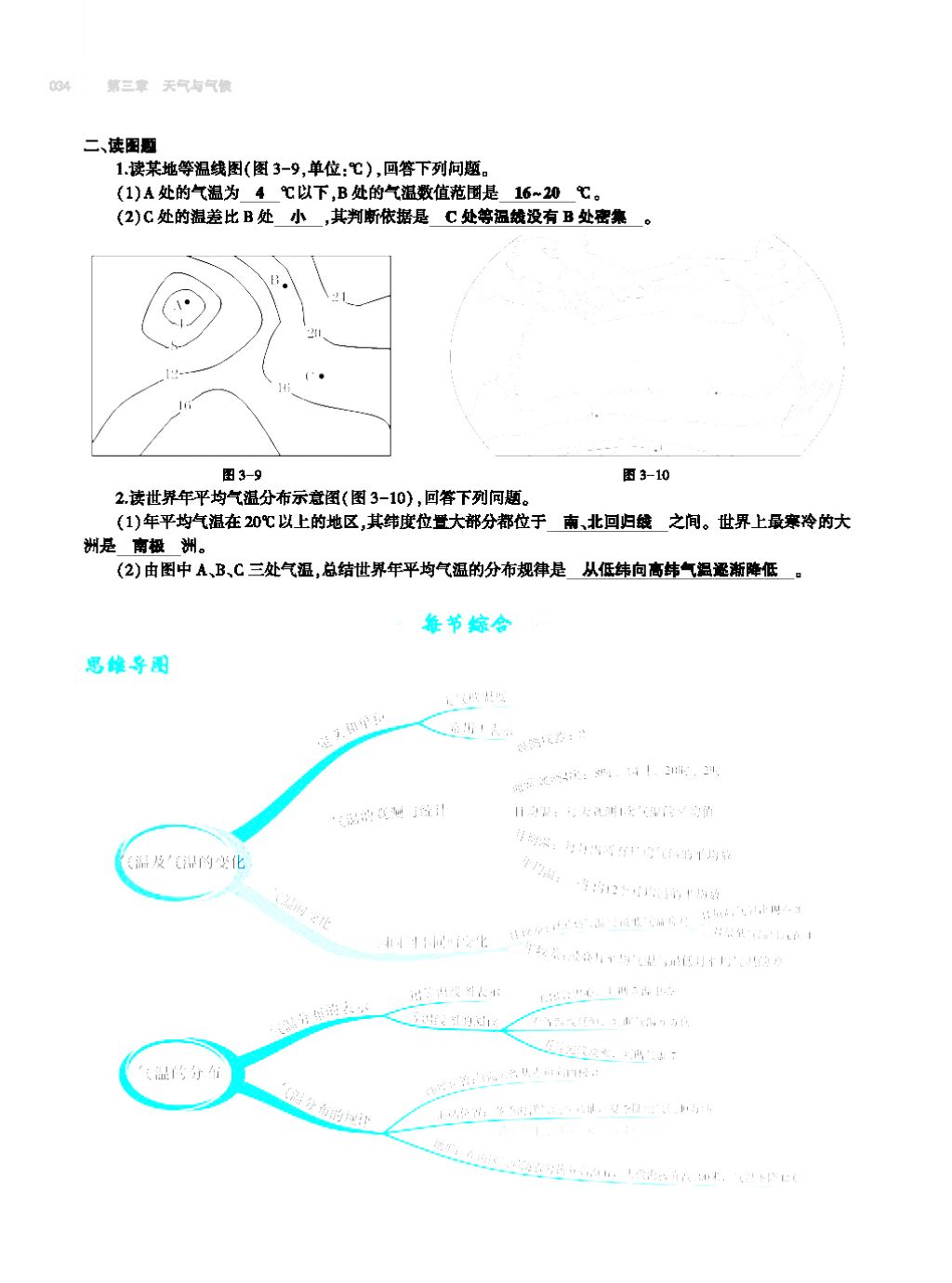 2017年基礎(chǔ)訓(xùn)練七年級(jí)地理上冊(cè)人教版大象出版社 第四章