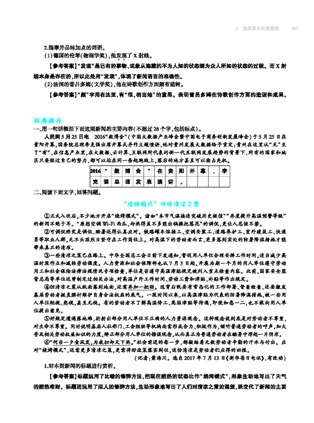 2017年基础训练教师用书八年级语文上册人教版大象出版社 第四单元