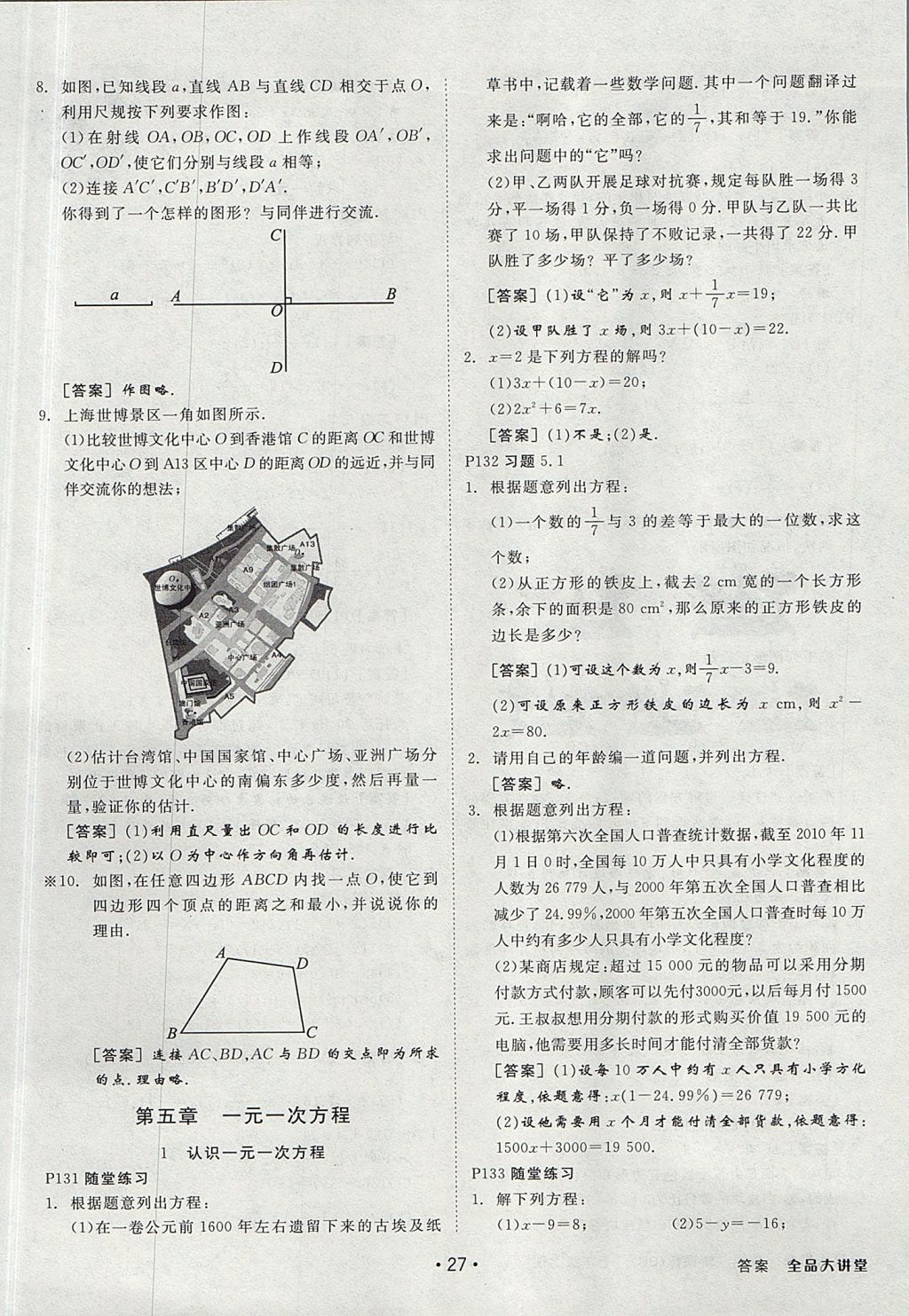 2017年全品大講堂七年級數(shù)學上冊北師大版 教材答案